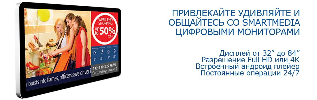 LFD мониторы для цифровой рекламы  - Monitor LFD Digital Signage